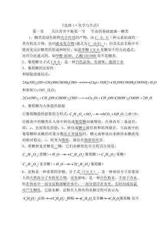 《化学与生活》知识点梳理