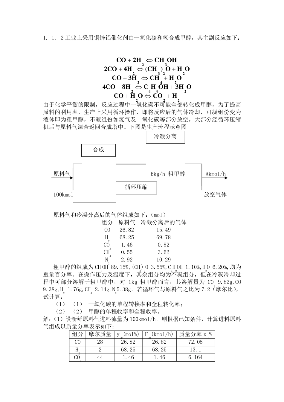 《化学反应工程》第五版(朱炳辰)课后习题答案_第2页