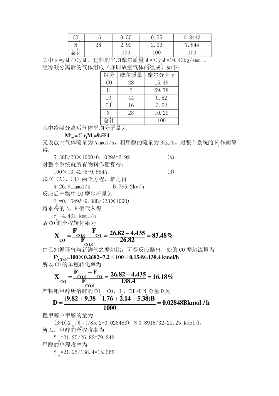 《化学反应工程》第五版(朱炳辰)课后习题答案_第3页