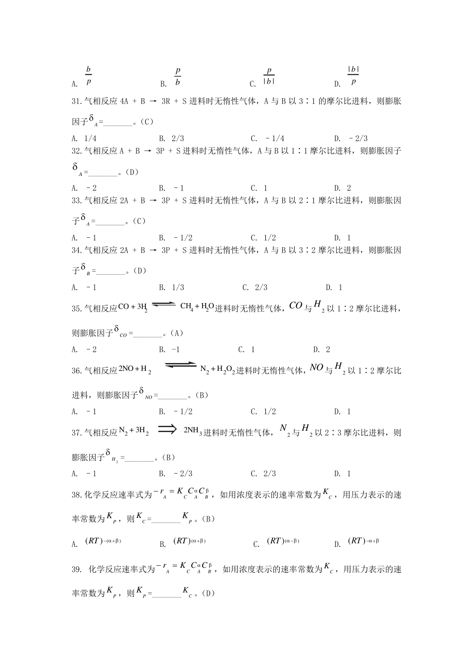 《化学反应工程》选择题_第2页