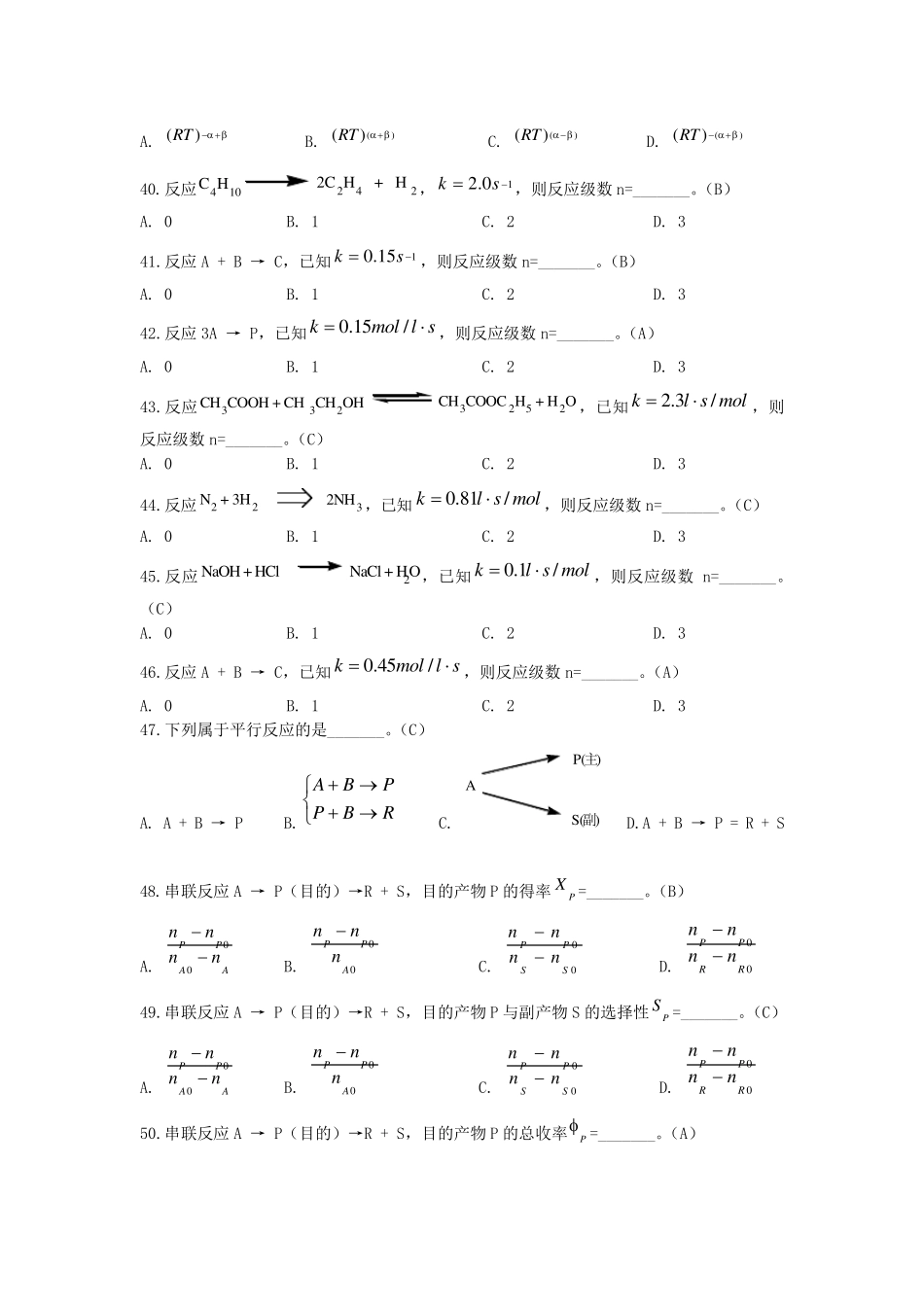 《化学反应工程》选择题_第3页