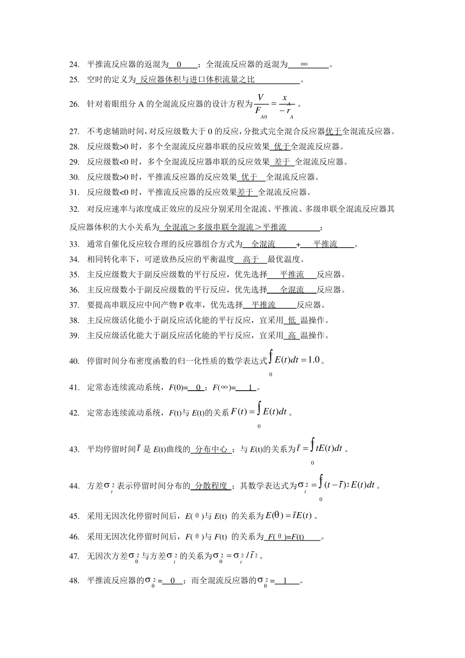 《化学反应工程》试题及答案_第2页