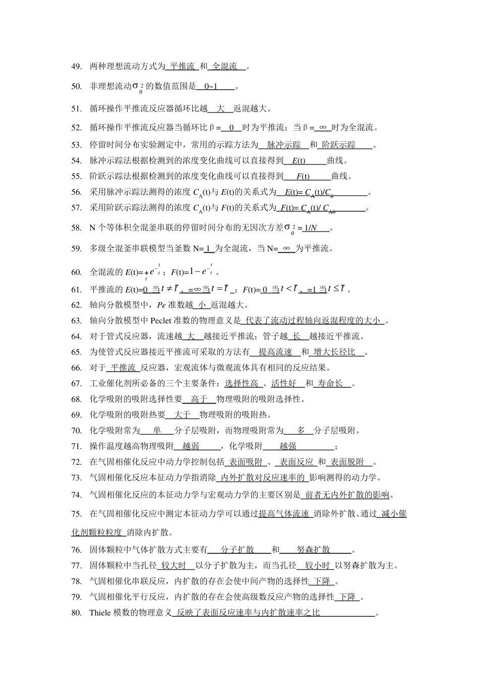 《化学反应工程》试题及答案_第3页