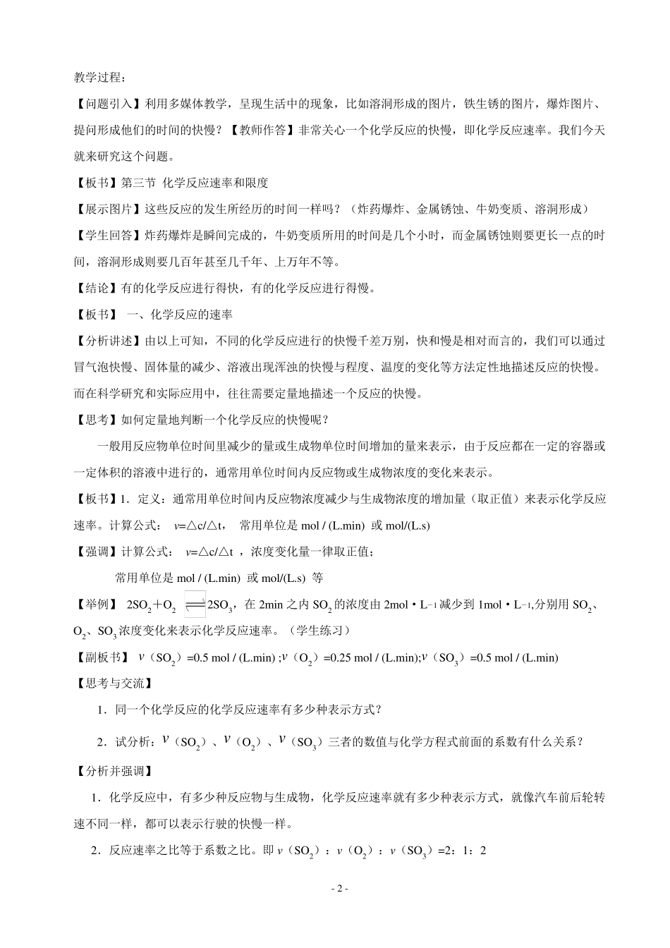 《化学反应的速率与限度》教学设计_第2页