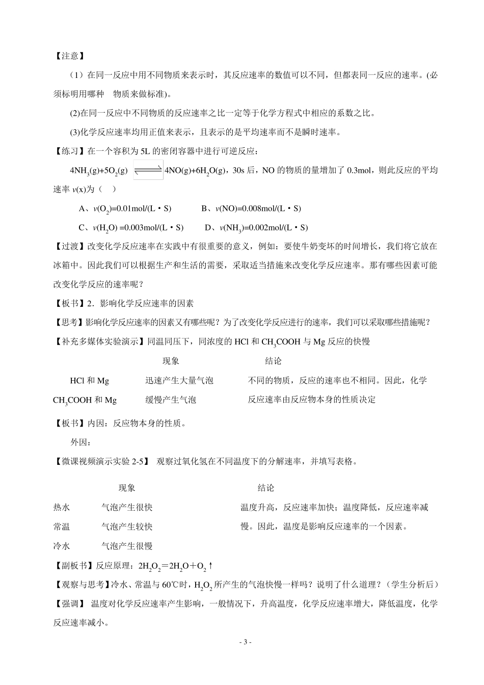 《化学反应的速率与限度》教学设计_第3页