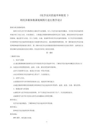 《化学反应的速率与限度》教学设计