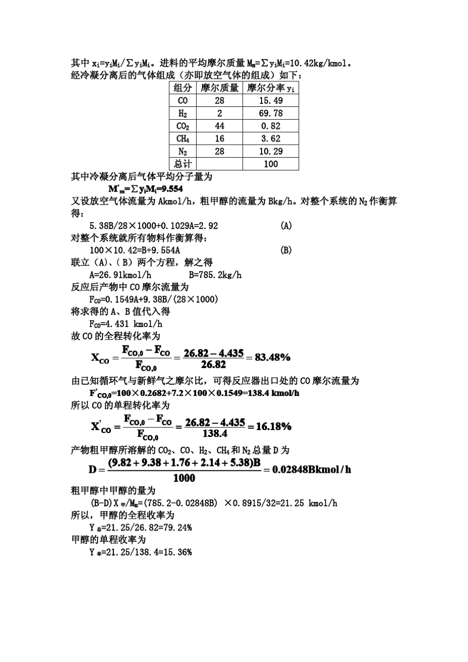 《化学反应工程》(朱炳辰)课后习题答案_第3页