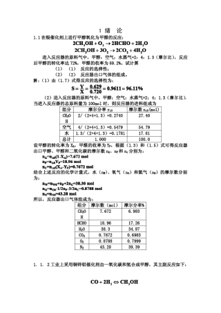 《化学反应工程》(朱炳辰)课后习题答案