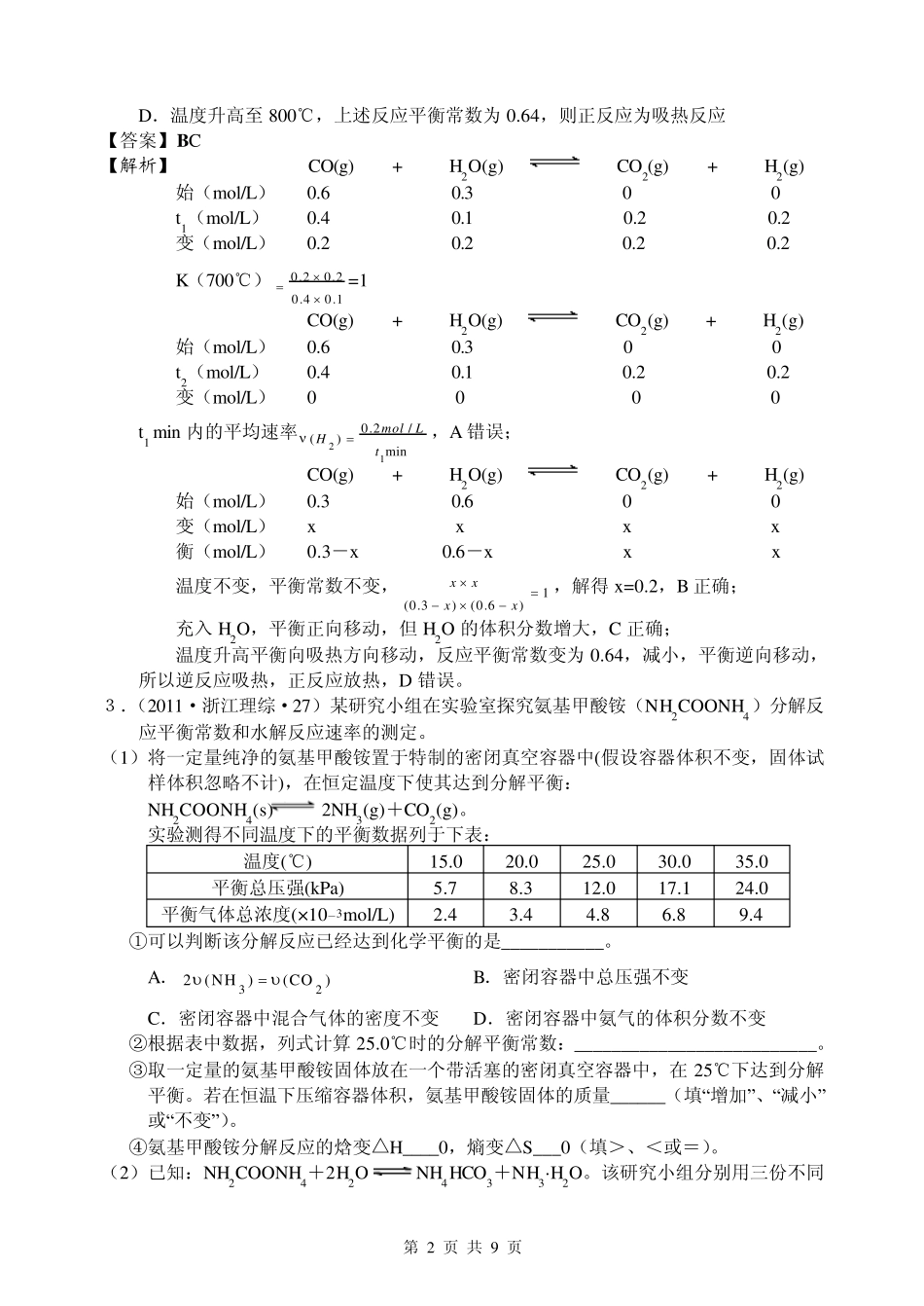 《化学反应速率与化学平衡》高考真题训练_第2页