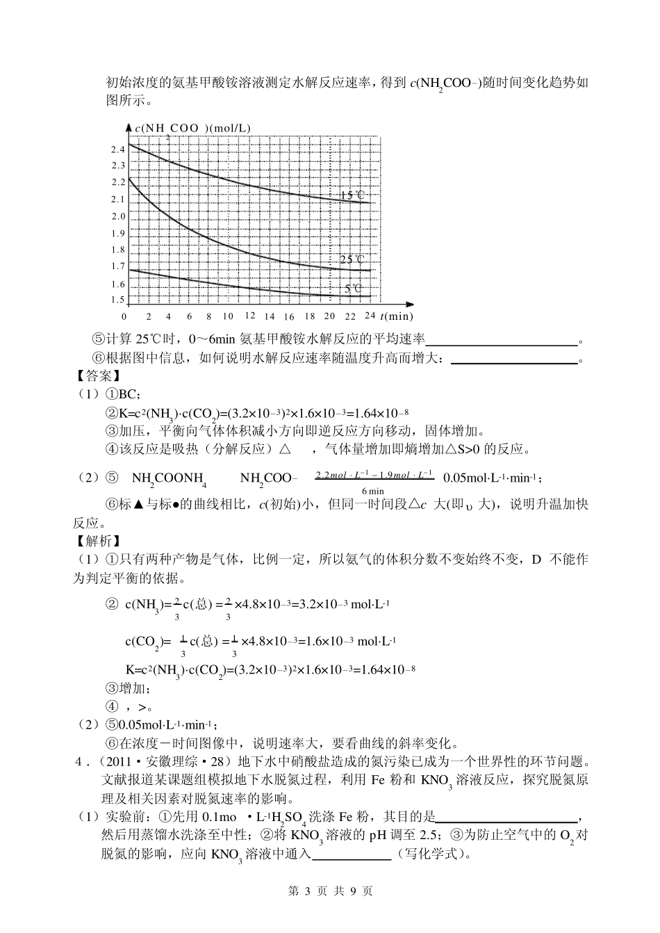 《化学反应速率与化学平衡》高考真题训练_第3页