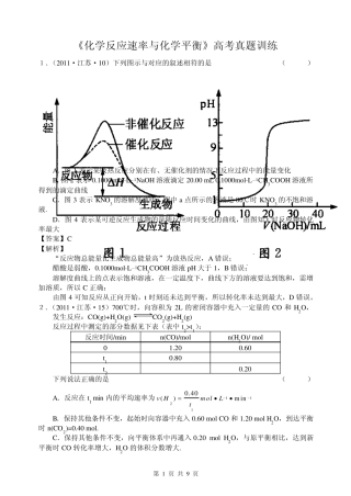 《化学反应速率与化学平衡》高考真题训练