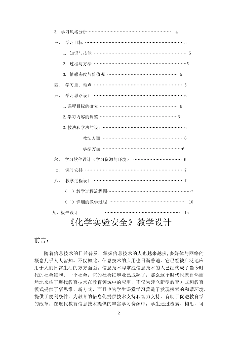 《化学实验安全》教学设计_第2页