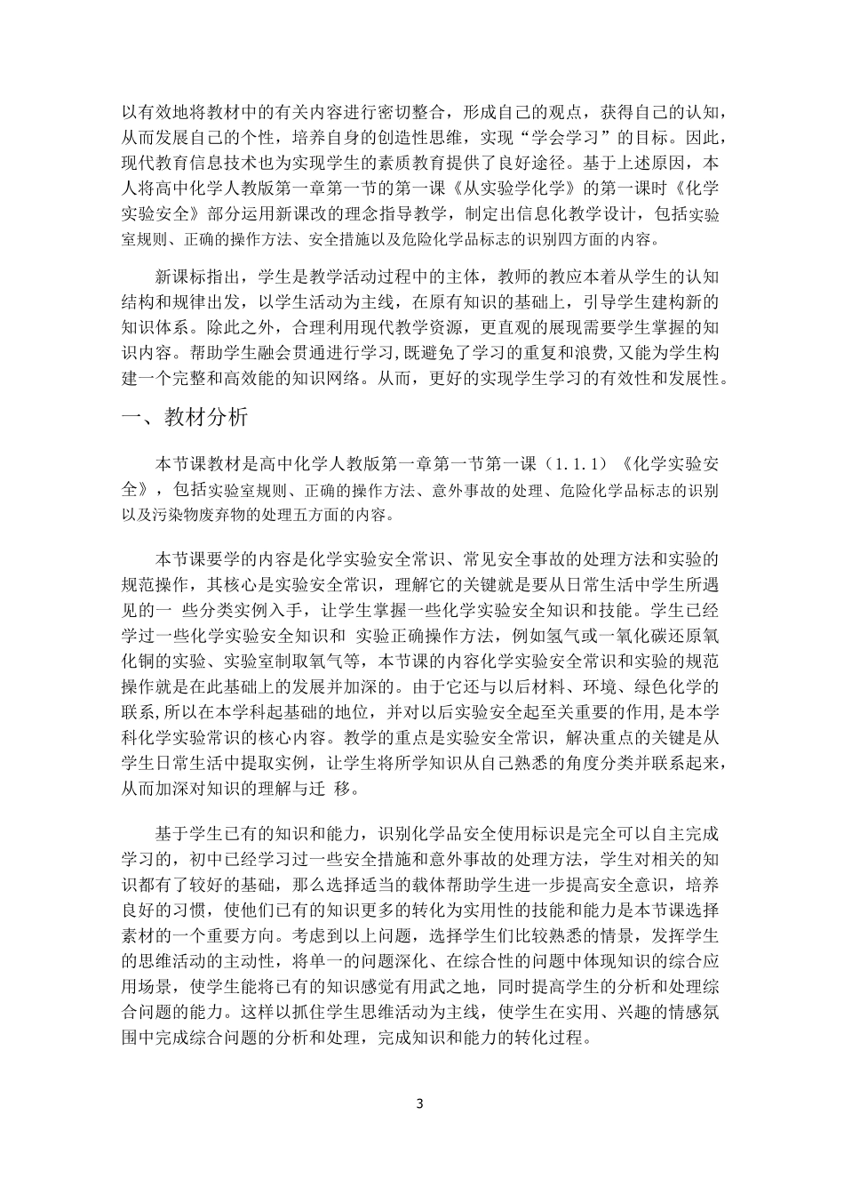 《化学实验安全》教学设计_第3页