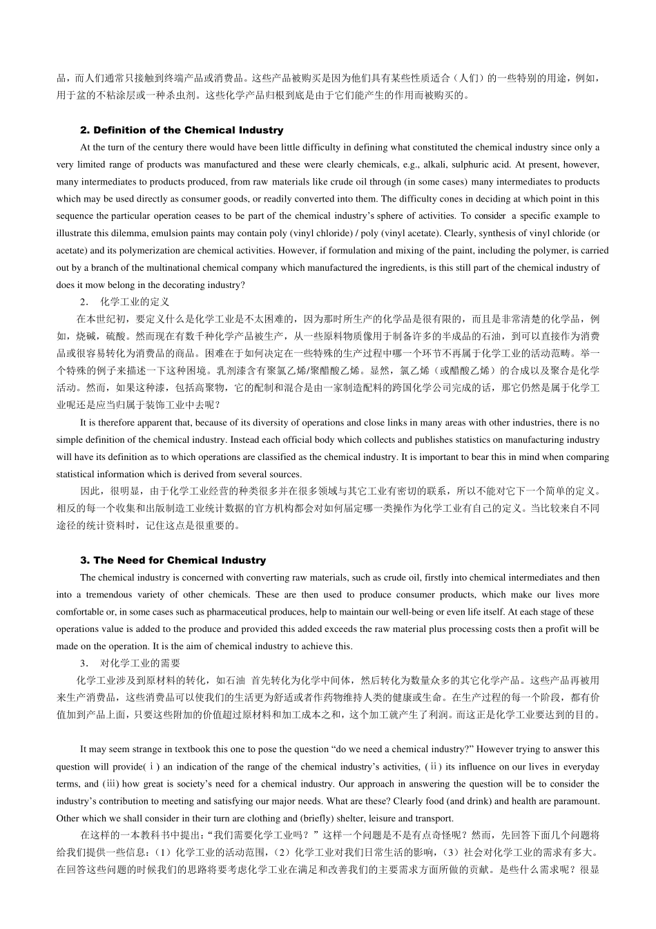 《化学工程与工艺专业英语》全本_第2页