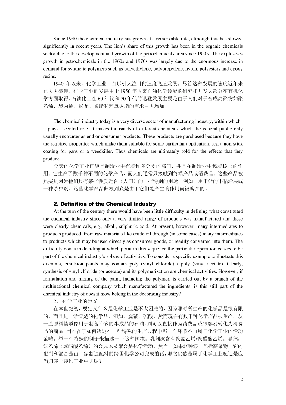 《化学工程与工艺专业英语》课文翻译(113,20,21,22)_第2页