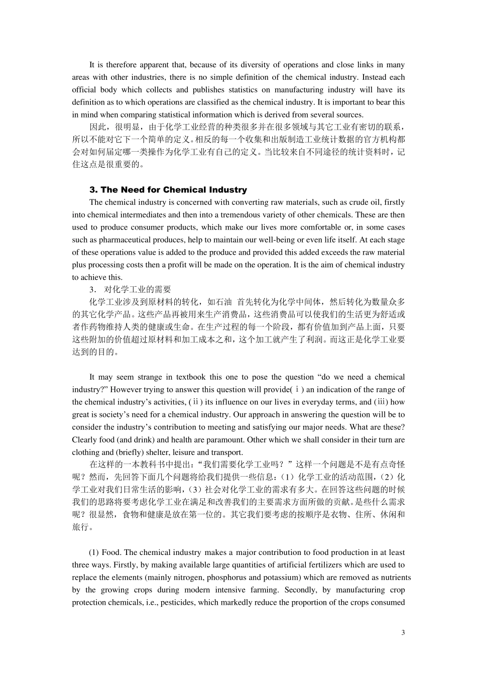 《化学工程与工艺专业英语》课文翻译_第3页