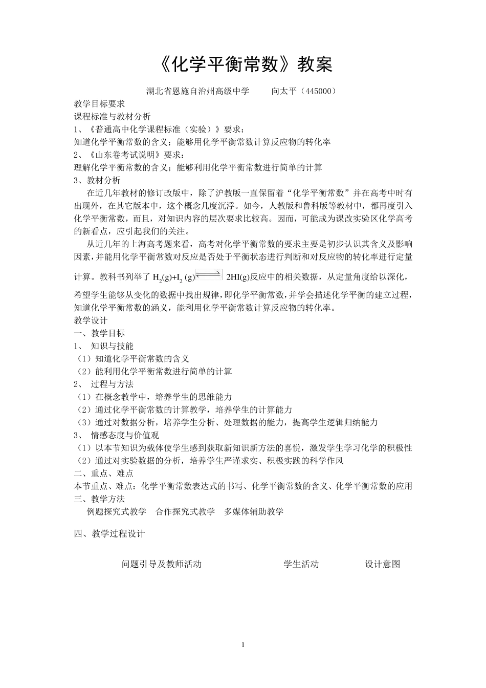 《化学平衡常数》教案_第1页