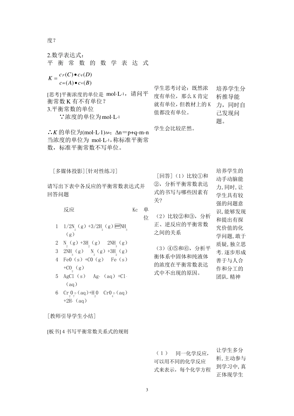 《化学平衡常数》教案_第3页