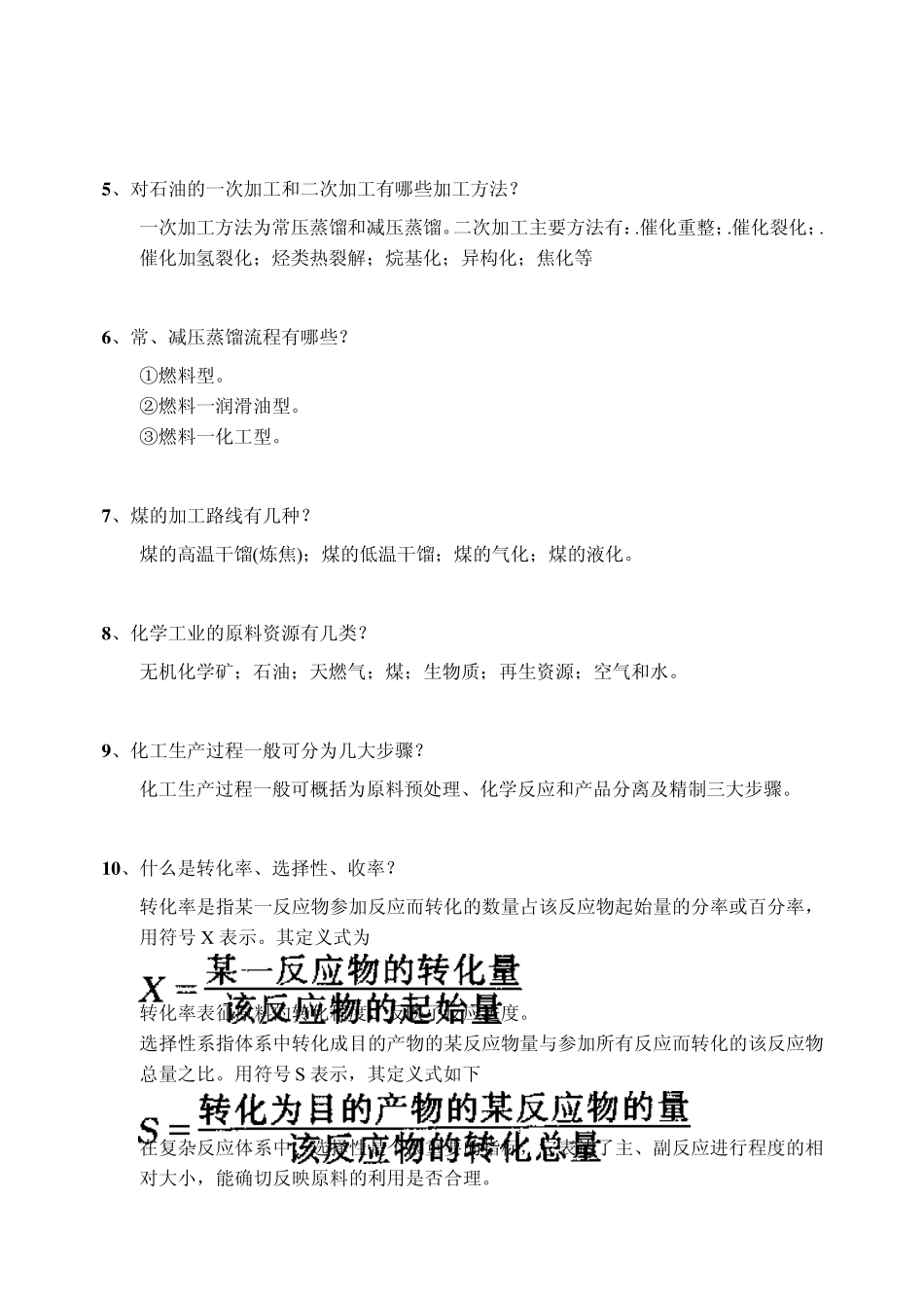 《化学工艺学》(天津大学)习题_第2页