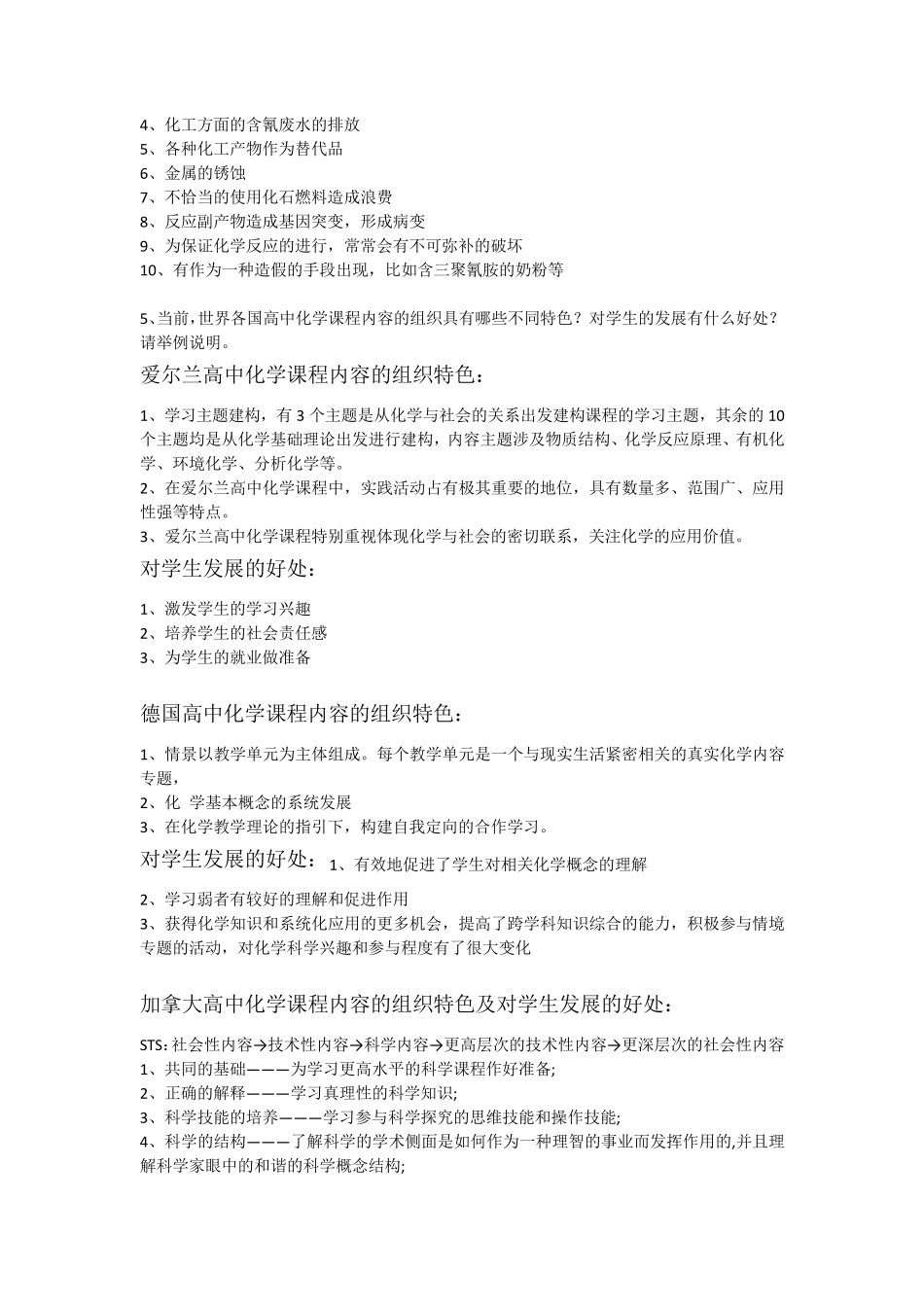 《化学课程标准与教材分析》第一章测试题答案_第2页