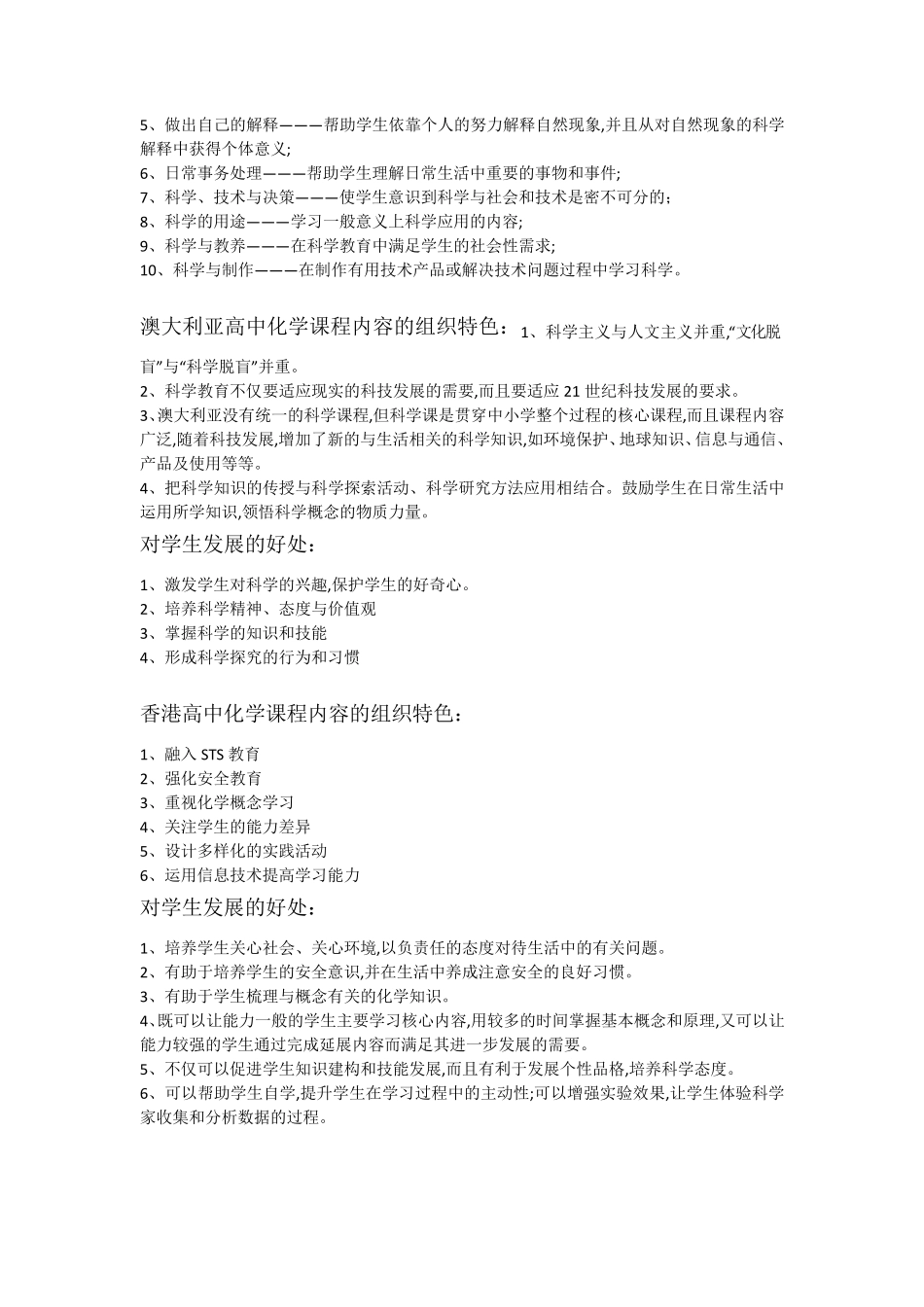 《化学课程标准与教材分析》第一章测试题答案_第3页