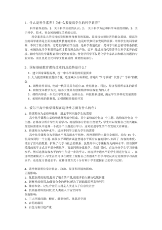 《化学课程标准与教材分析》第一章测试题答案