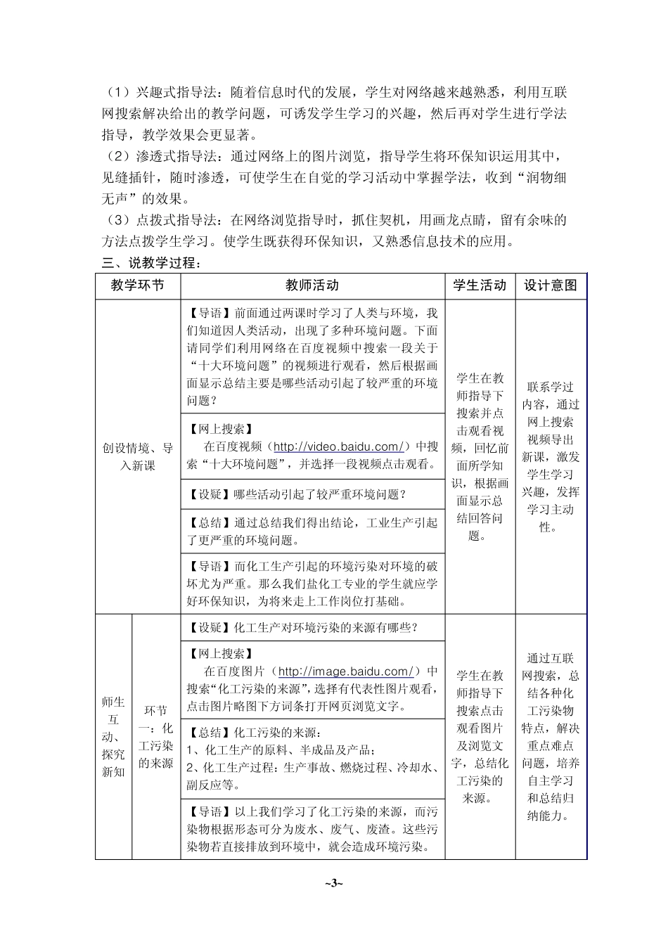 《化工与环境保护》说课稿(江庆平)_第3页