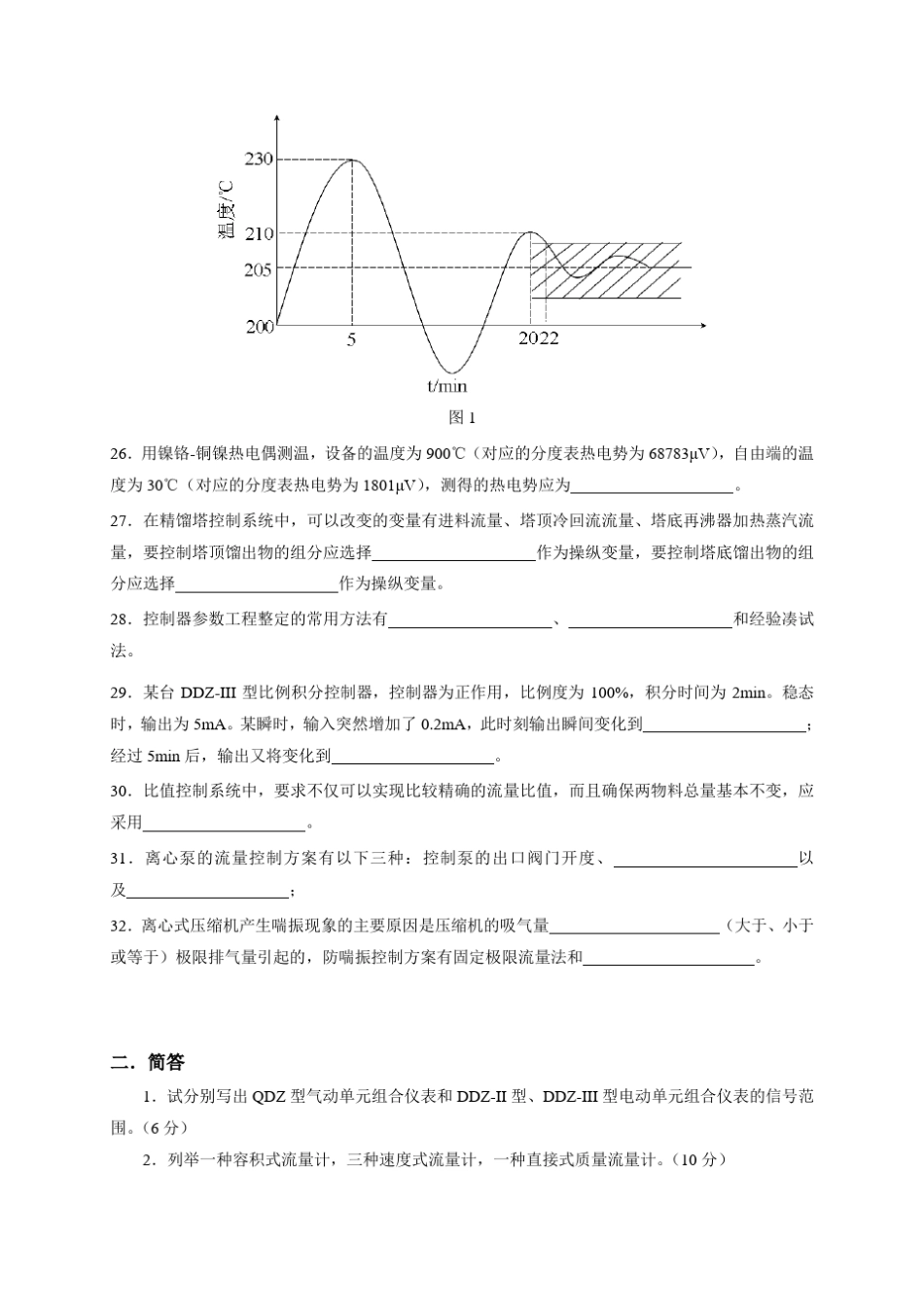 《化工仪表及自动化》云南民族大学期末复习试题及答案_第3页