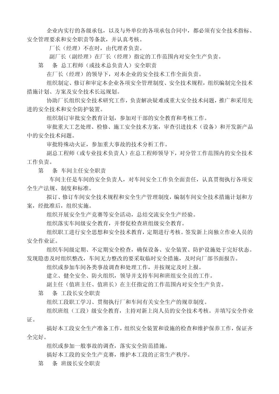 《化工企业安全管理制度》_第2页