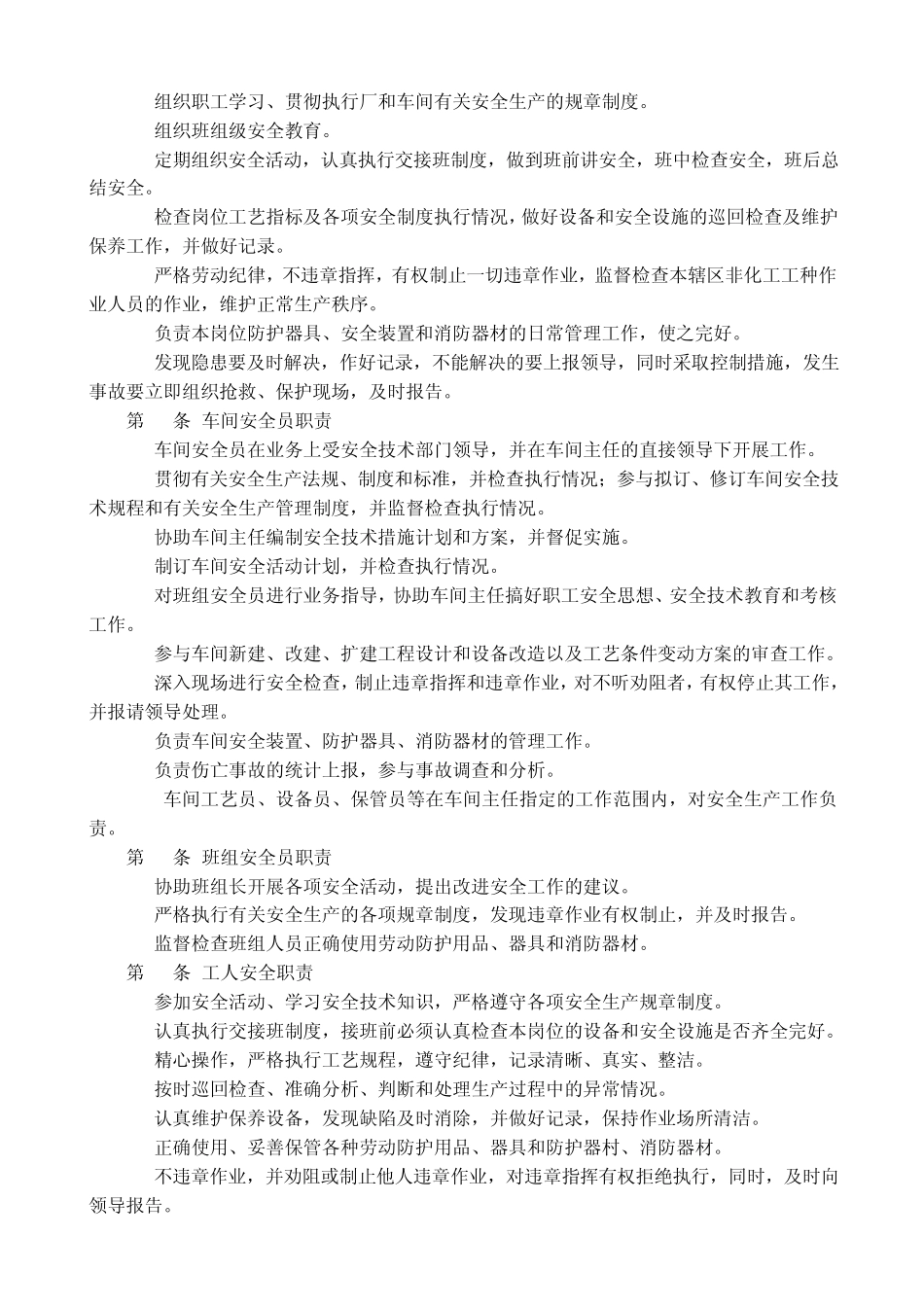 《化工企业安全管理制度》_第3页