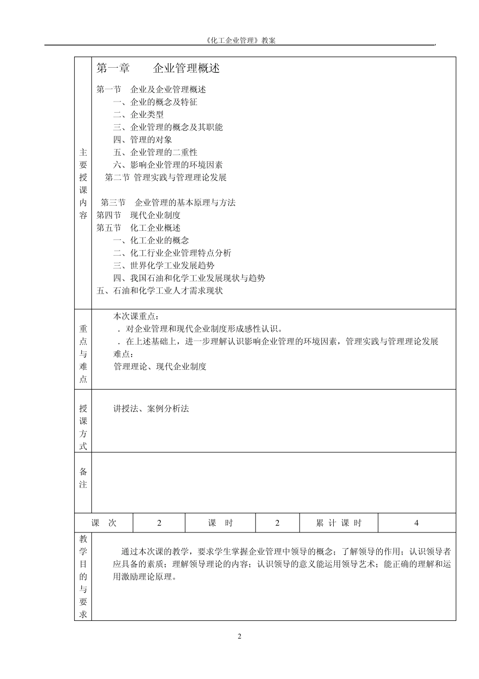 《化工企业管理》教案_第3页