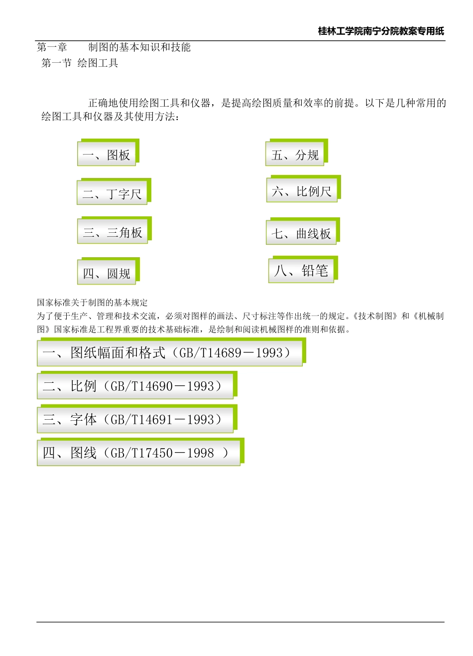 《化工制图》教案_第2页