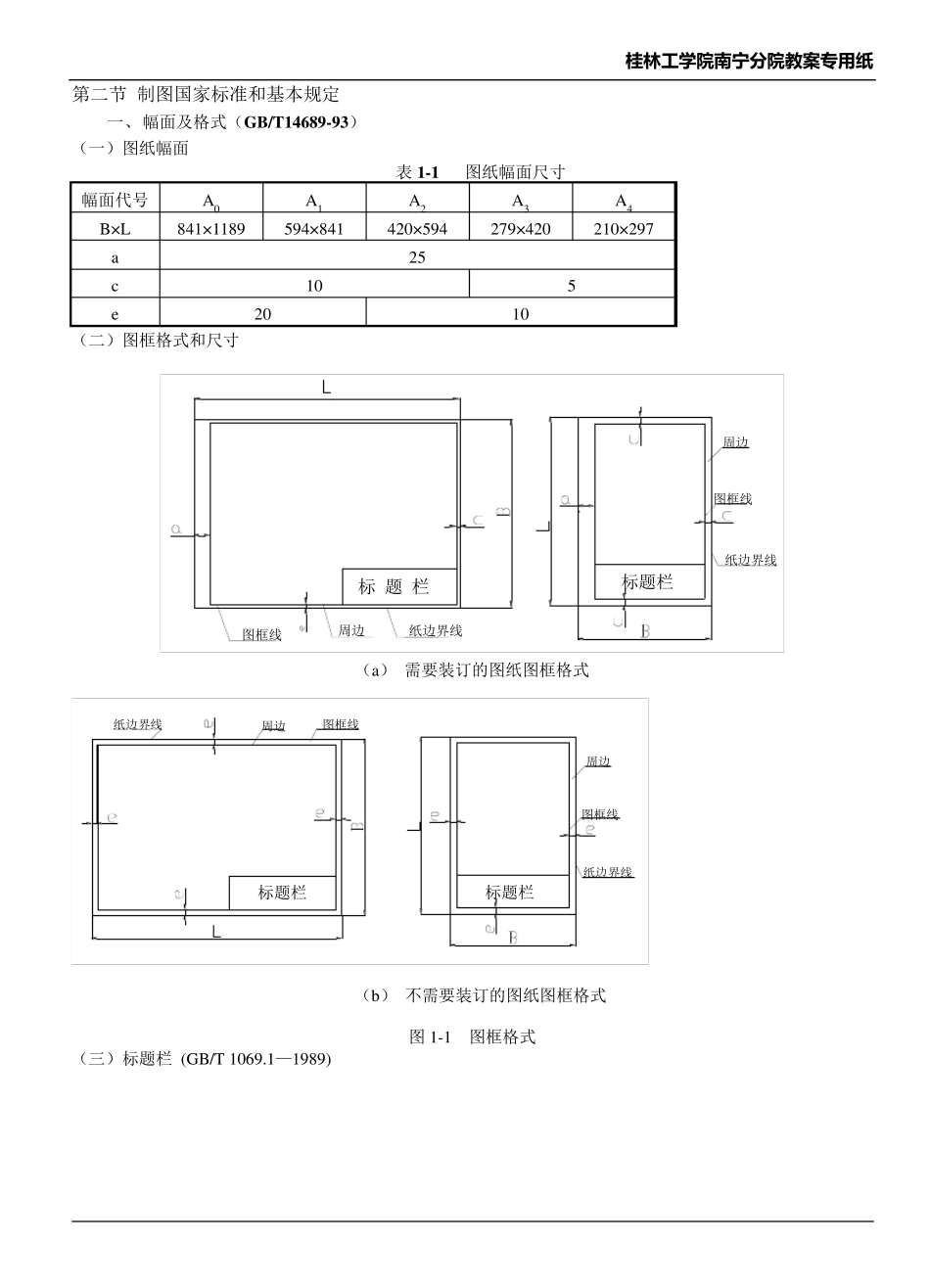《化工制图》教案_第3页