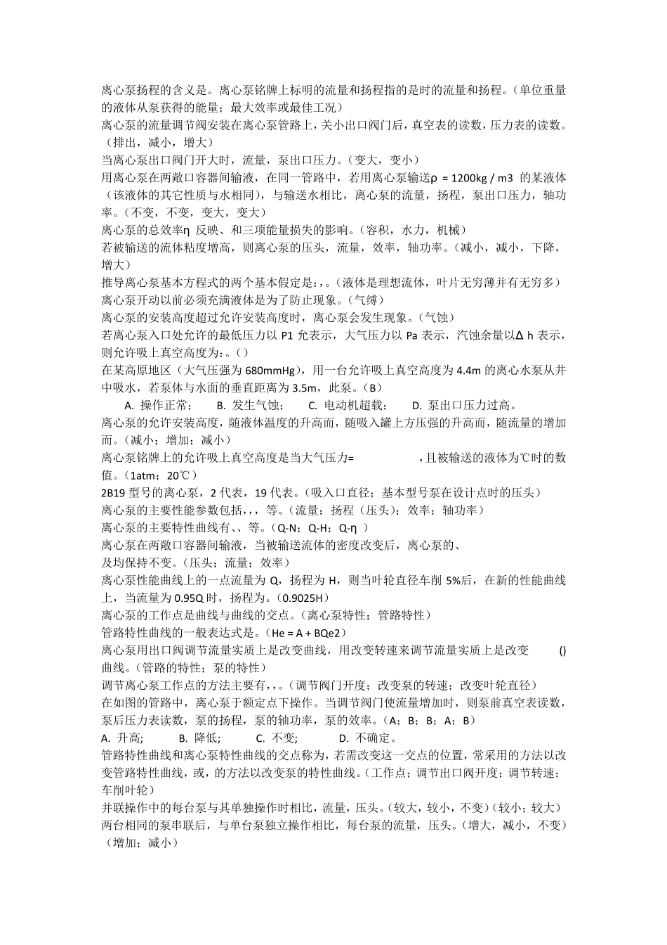 《化工原理I》填空试题2222_第3页