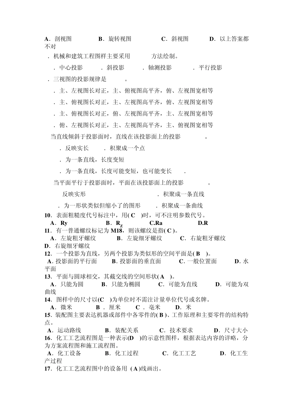 《化工制图及CAD》复习题32012.6_第2页