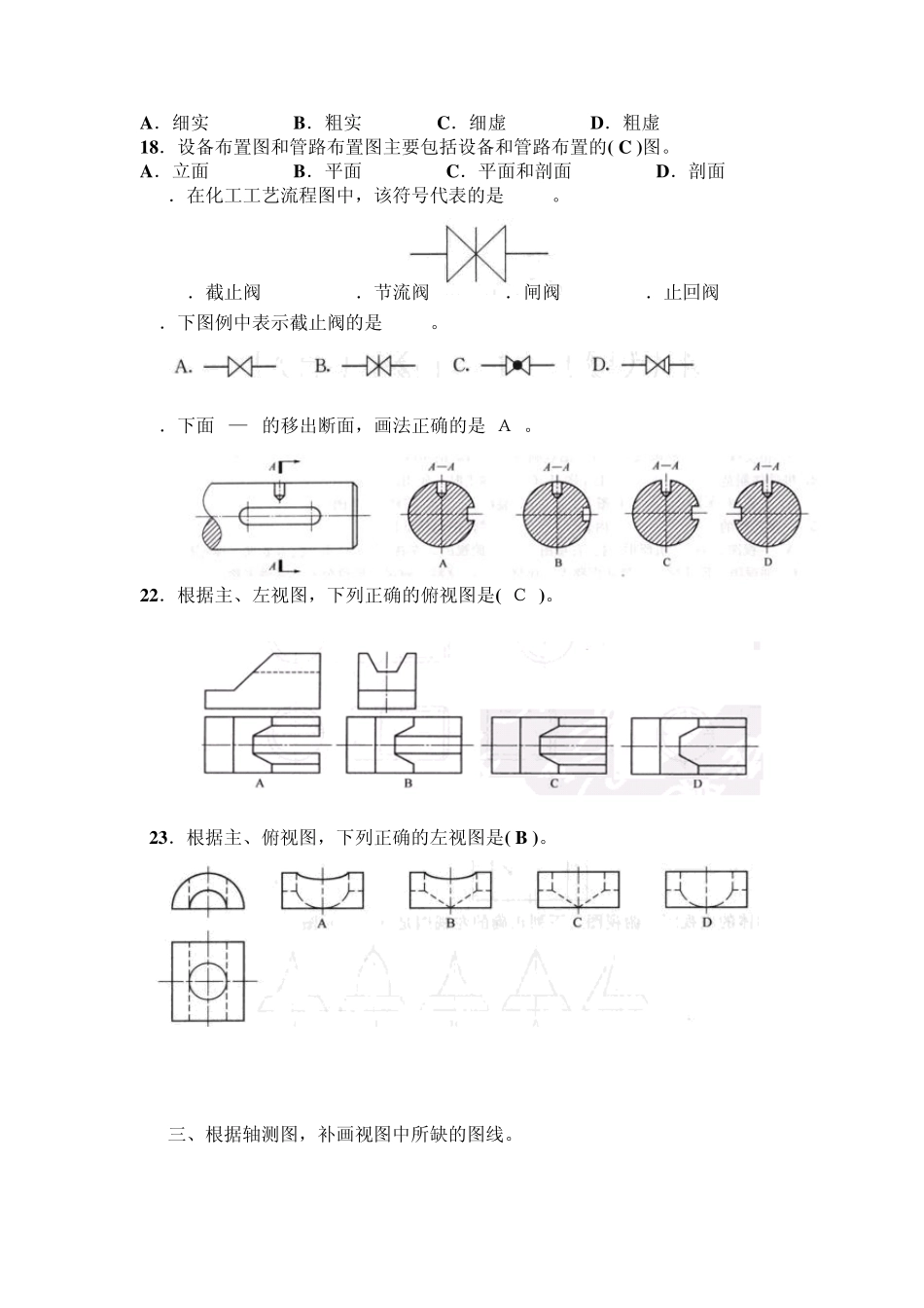《化工制图及CAD》复习题32012.6_第3页