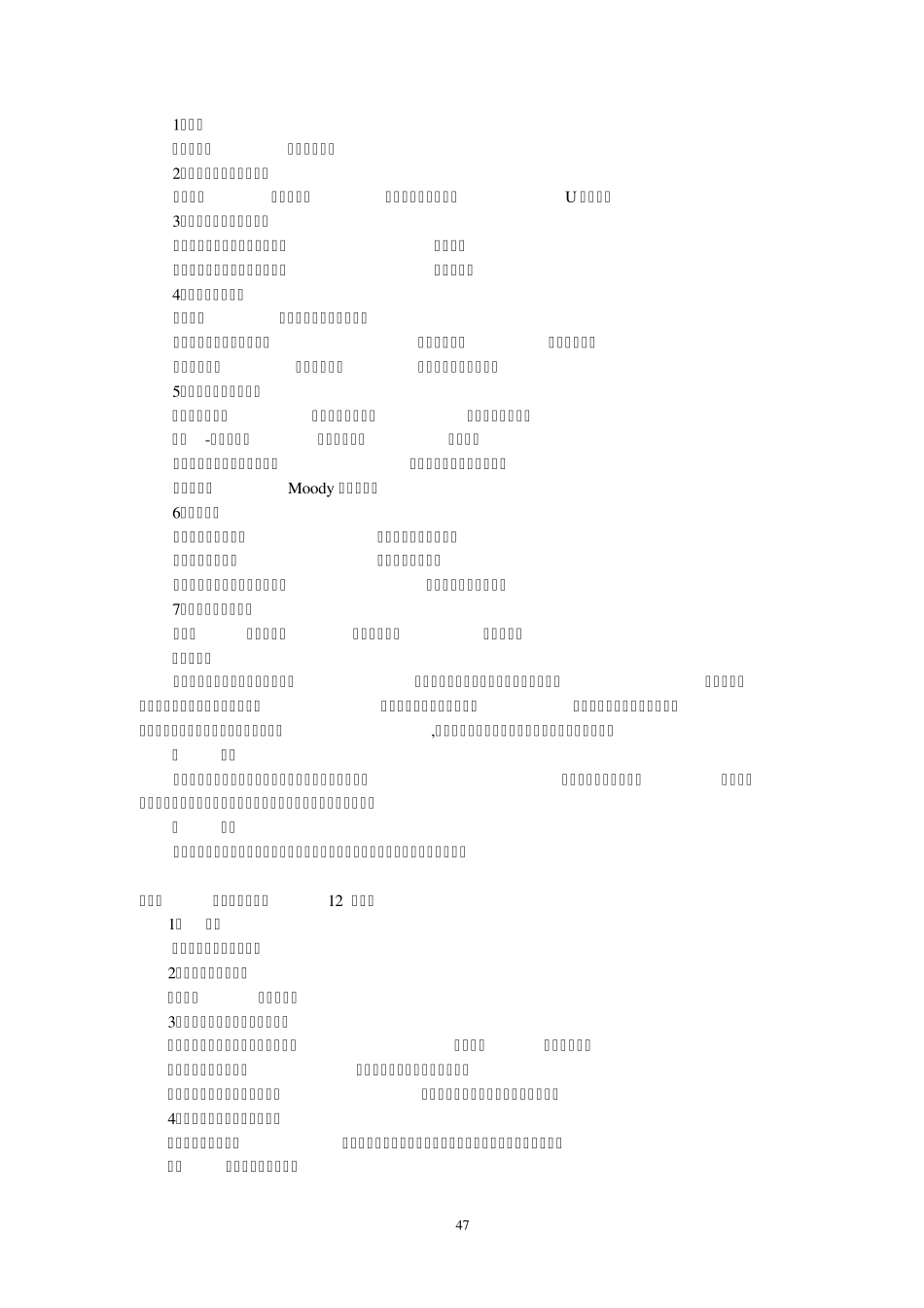 《化工原理》(A)教学大纲_第2页