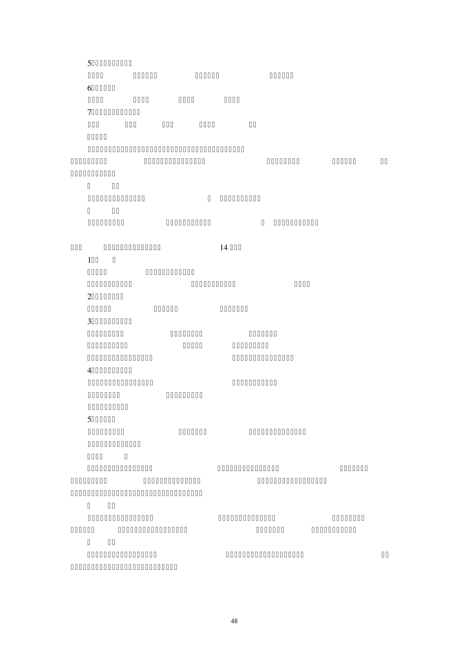 《化工原理》(A)教学大纲_第3页