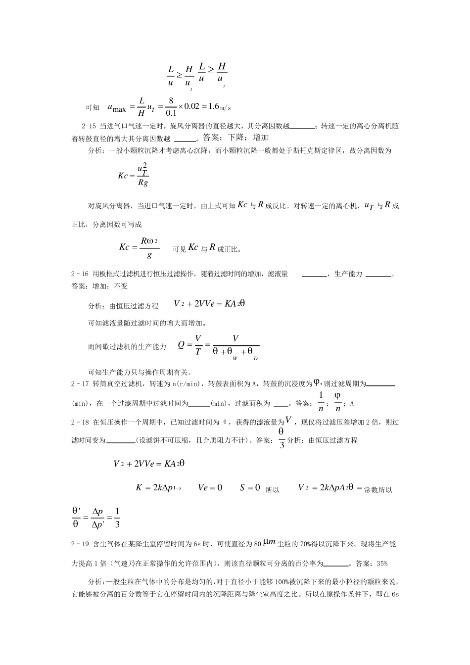 《化工原理》34章期末考试复习题_第2页