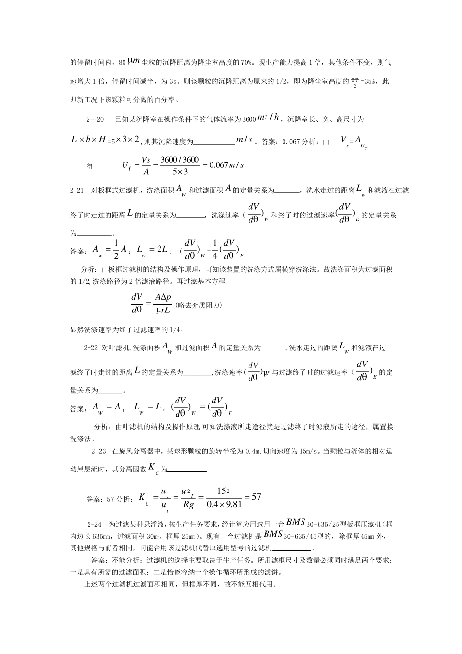 《化工原理》34章期末考试复习题_第3页