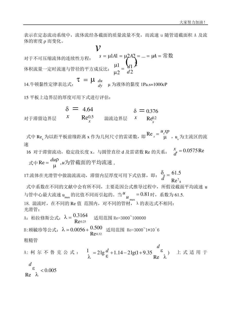 《化工原理》公式总结_第2页