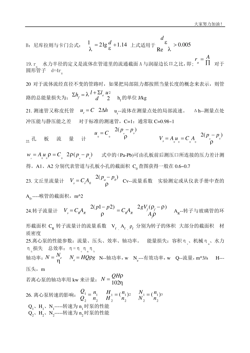 《化工原理》公式总结_第3页