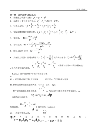 《化工原理》公式总结