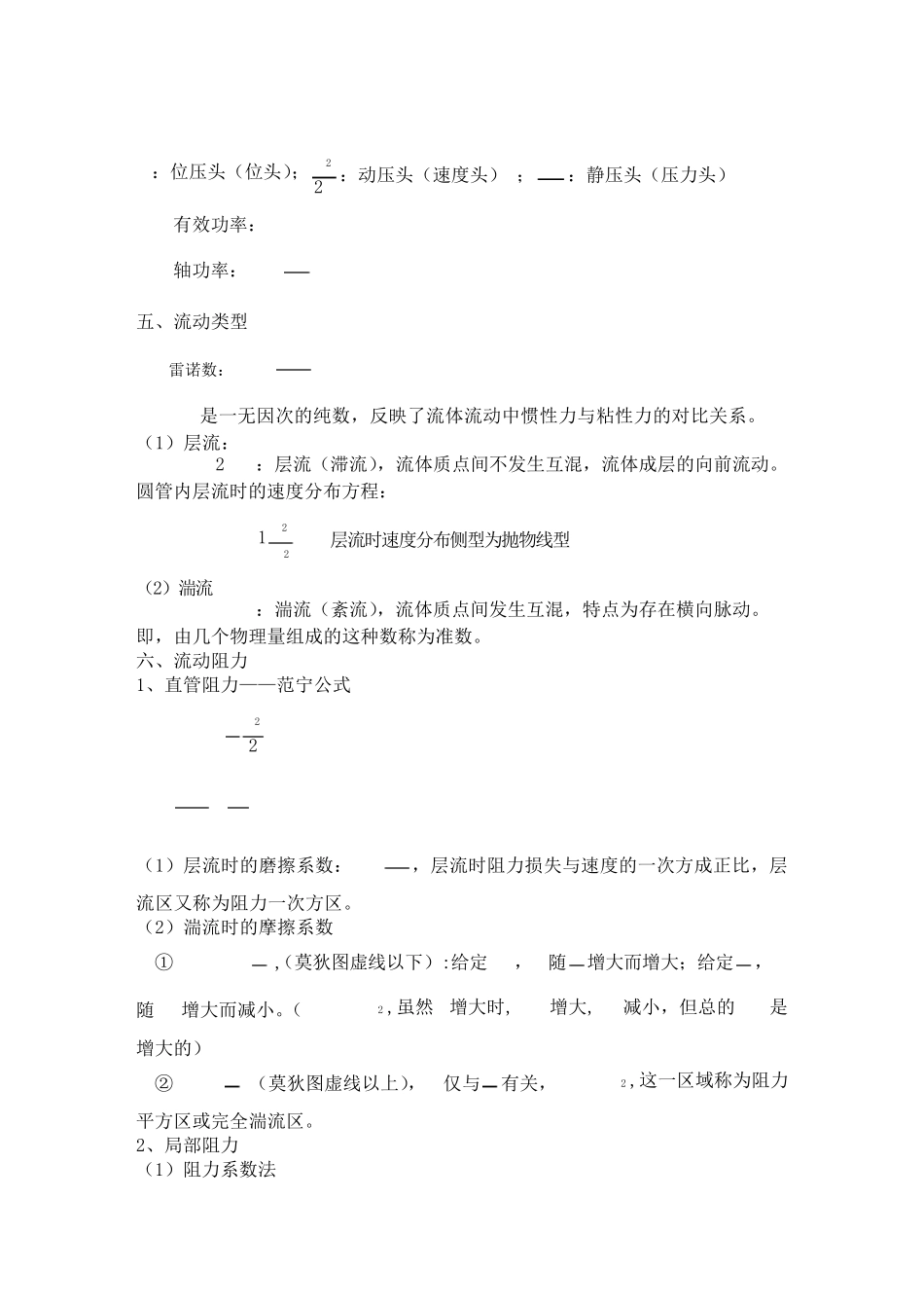 《化工原理》基本知识点_第2页