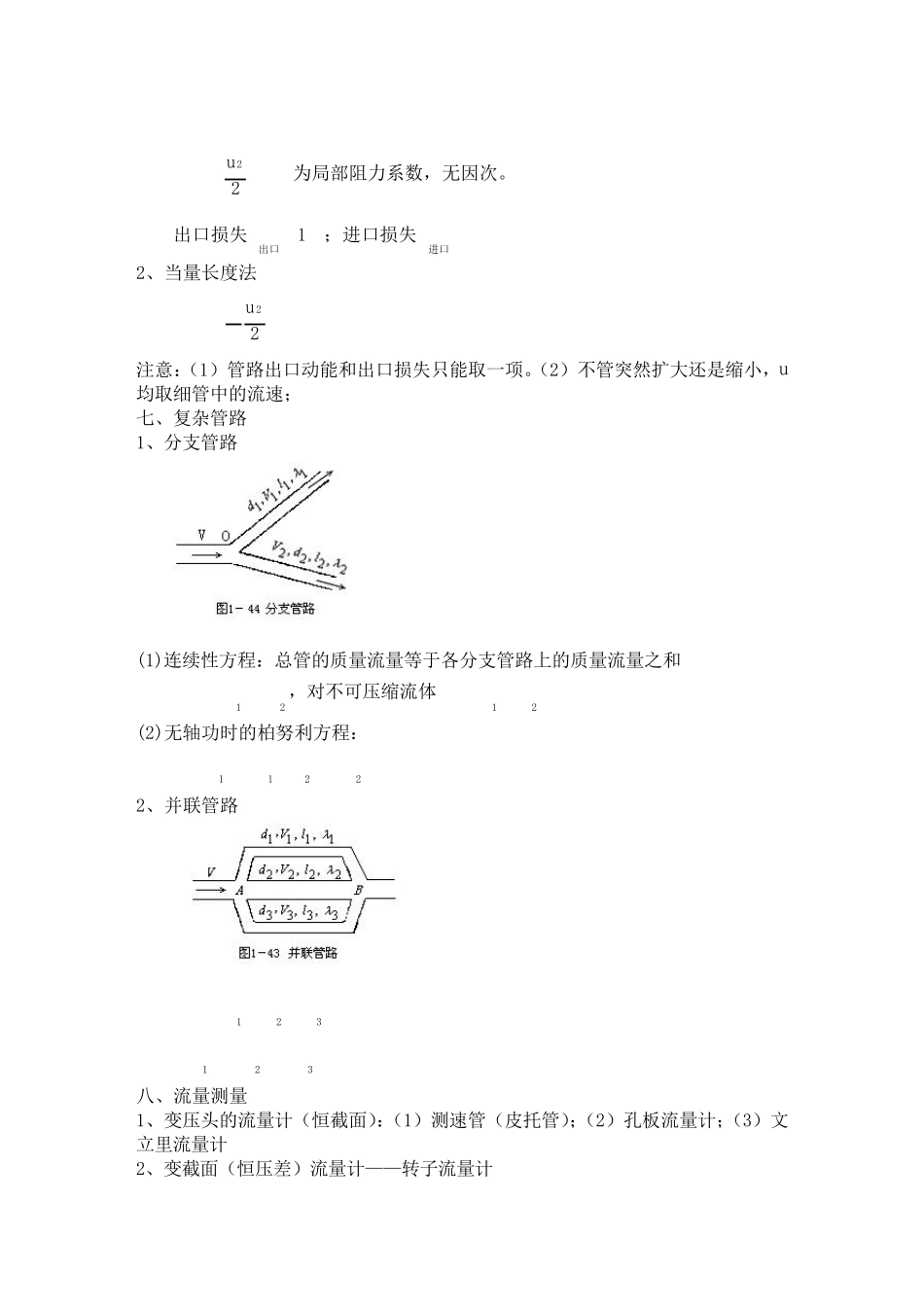 《化工原理》基本知识点_第3页