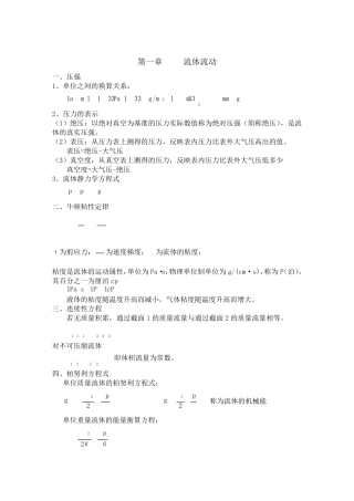 《化工原理》基本知识点
