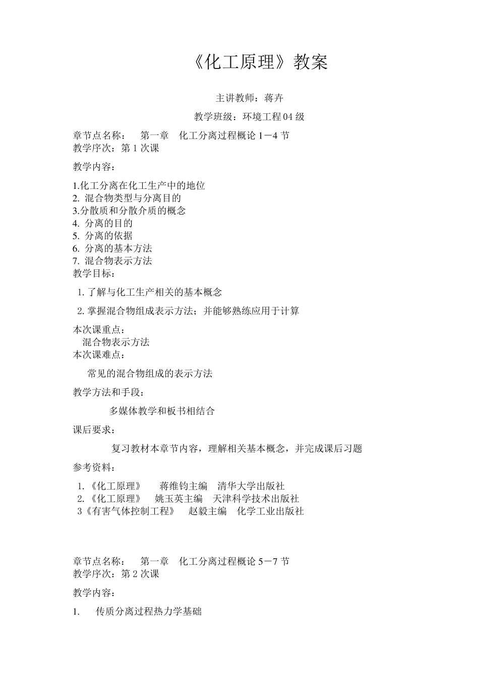 《化工原理》教案_第1页