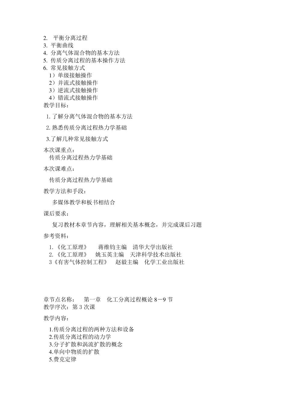 《化工原理》教案_第2页