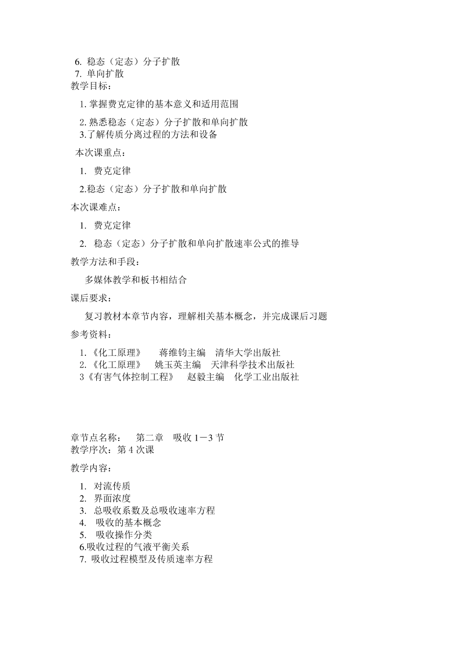 《化工原理》教案_第3页