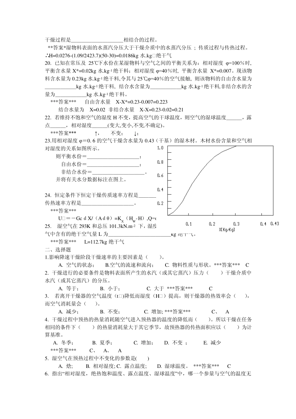 《化工原理》第13章干燥复习题_第2页